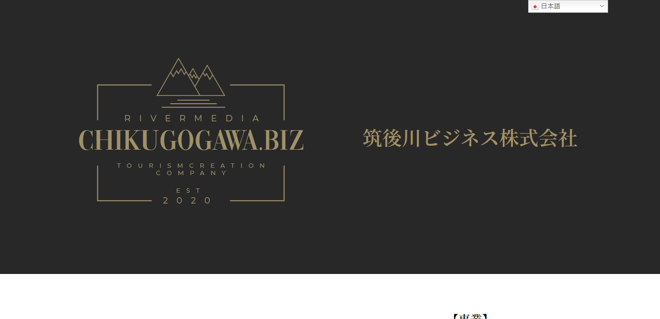 筑後川ビジネス株式会社の筑後川ビジネス株式会社:ホームページ制作サービス